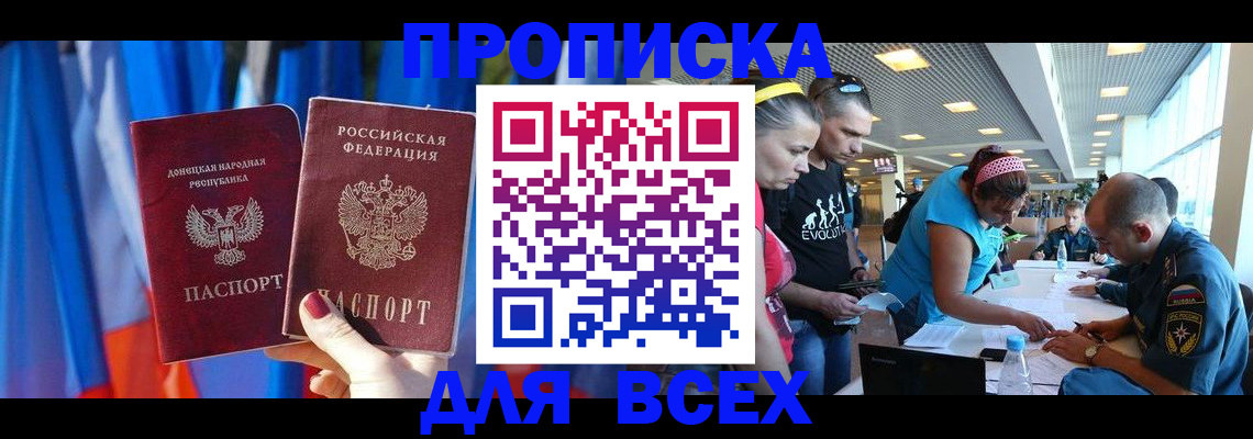 прописка для работы в Эртили